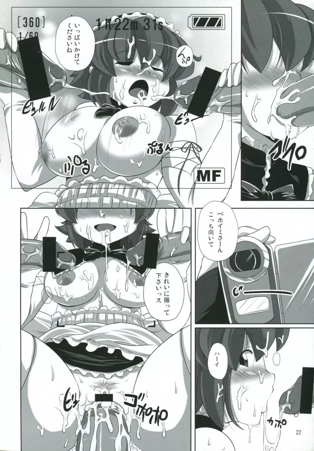 Akane Peach Page.20