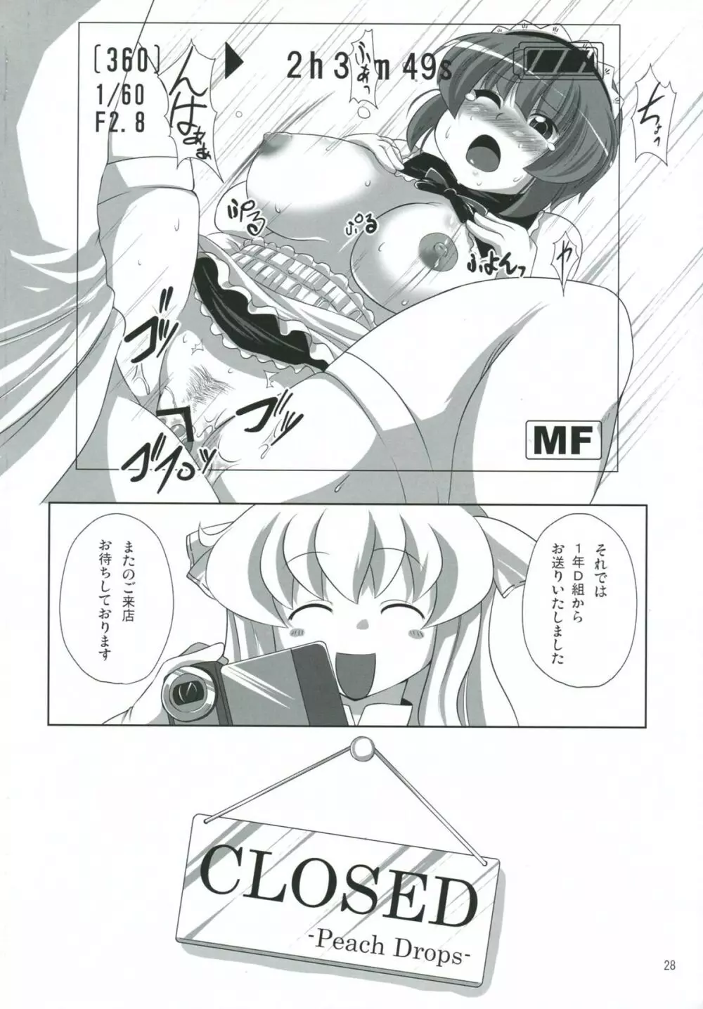 Akane Peach Page.26