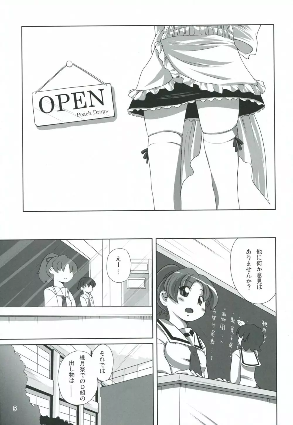 Akane Peach Page.4