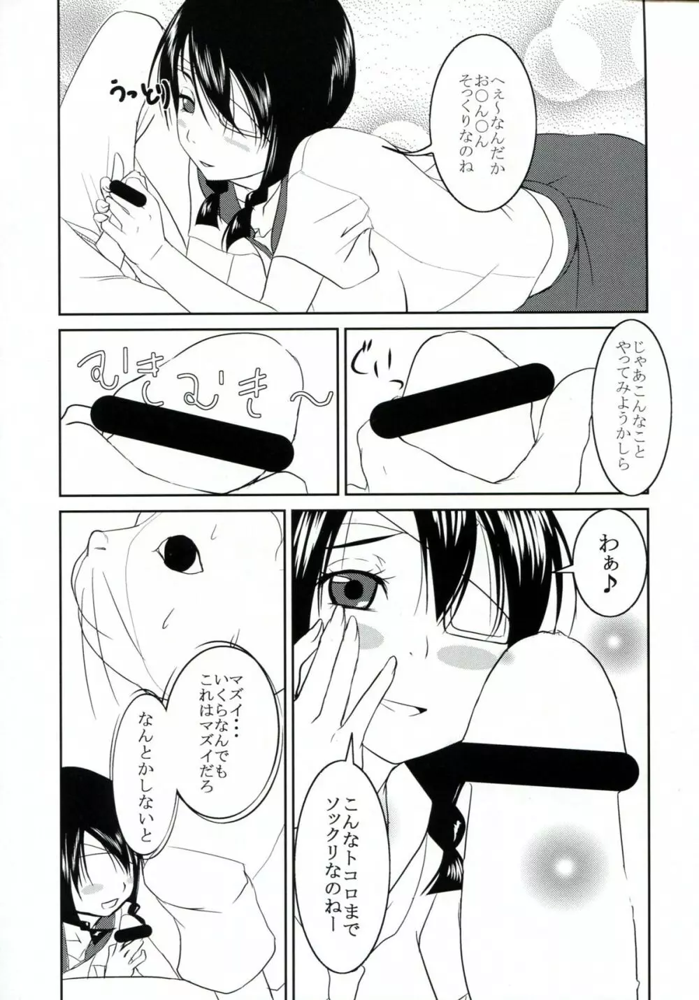 慢性しっぽ中毒 Page.10