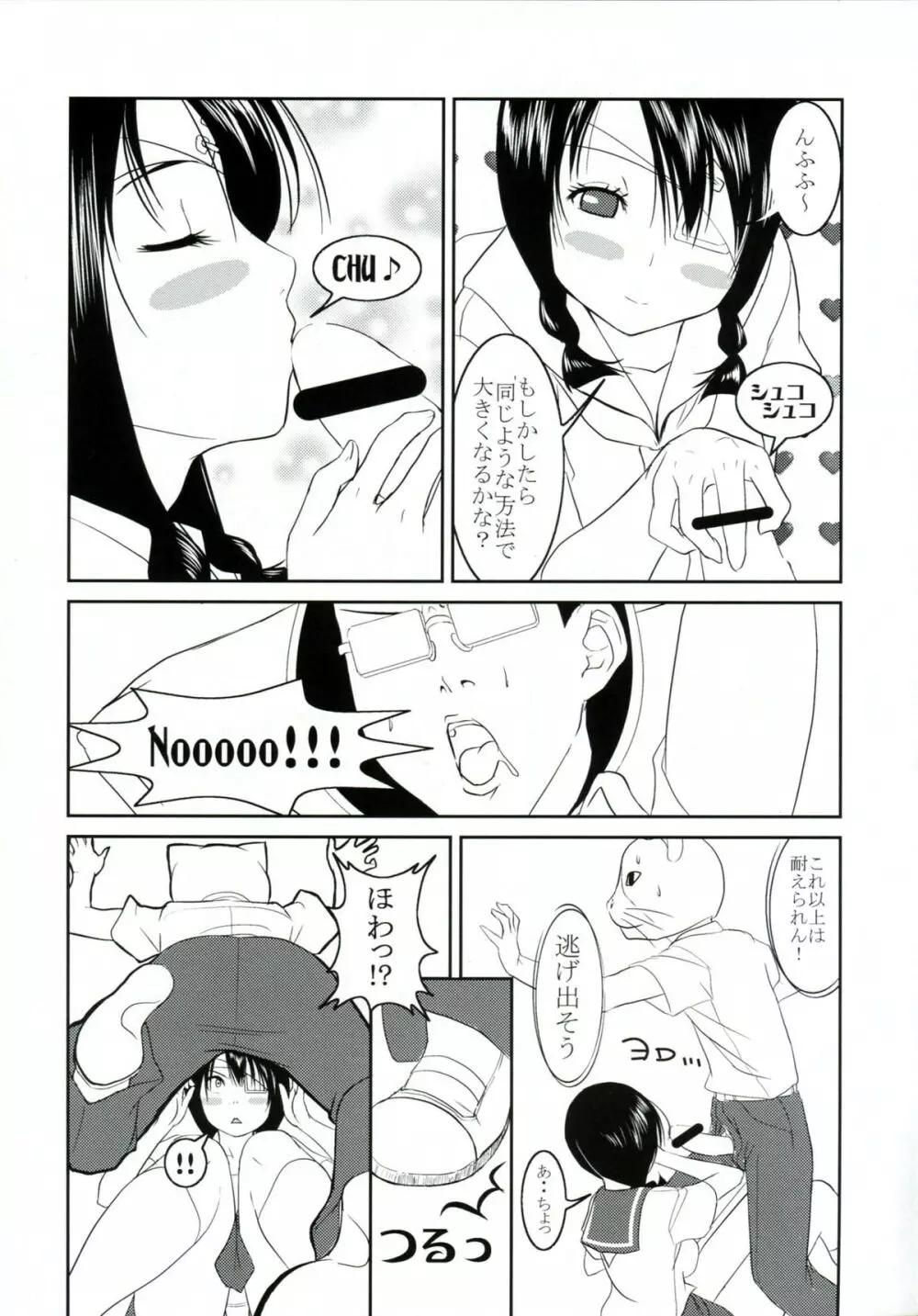 慢性しっぽ中毒 Page.11