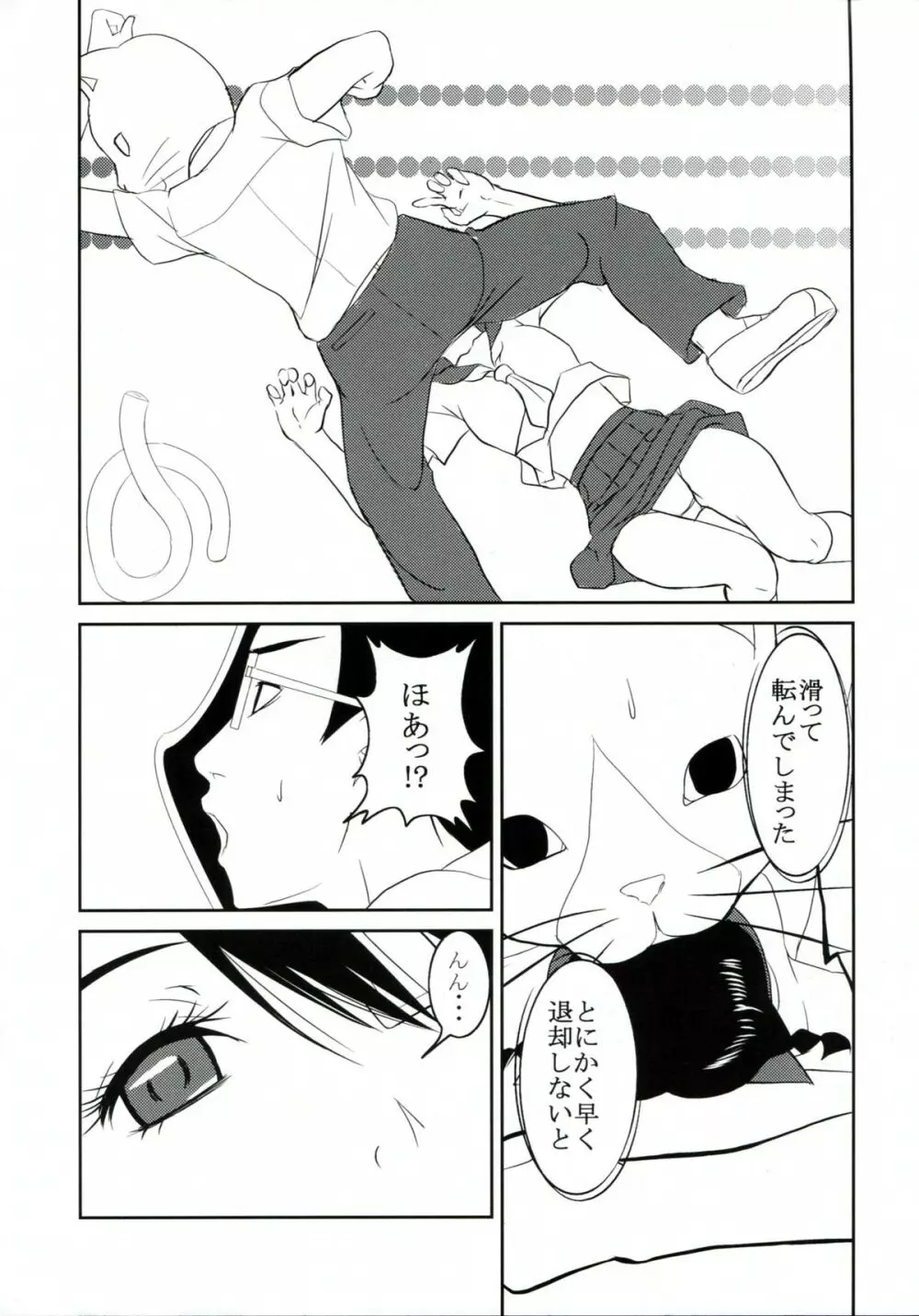 慢性しっぽ中毒 Page.12