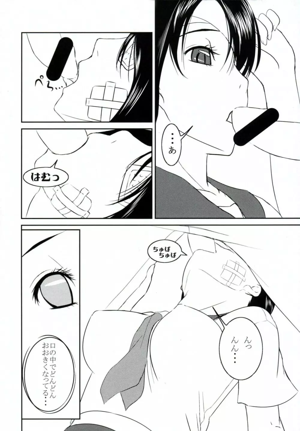 慢性しっぽ中毒 Page.13