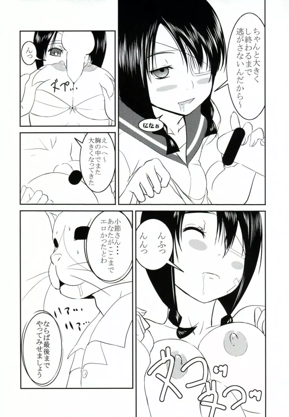 慢性しっぽ中毒 Page.15