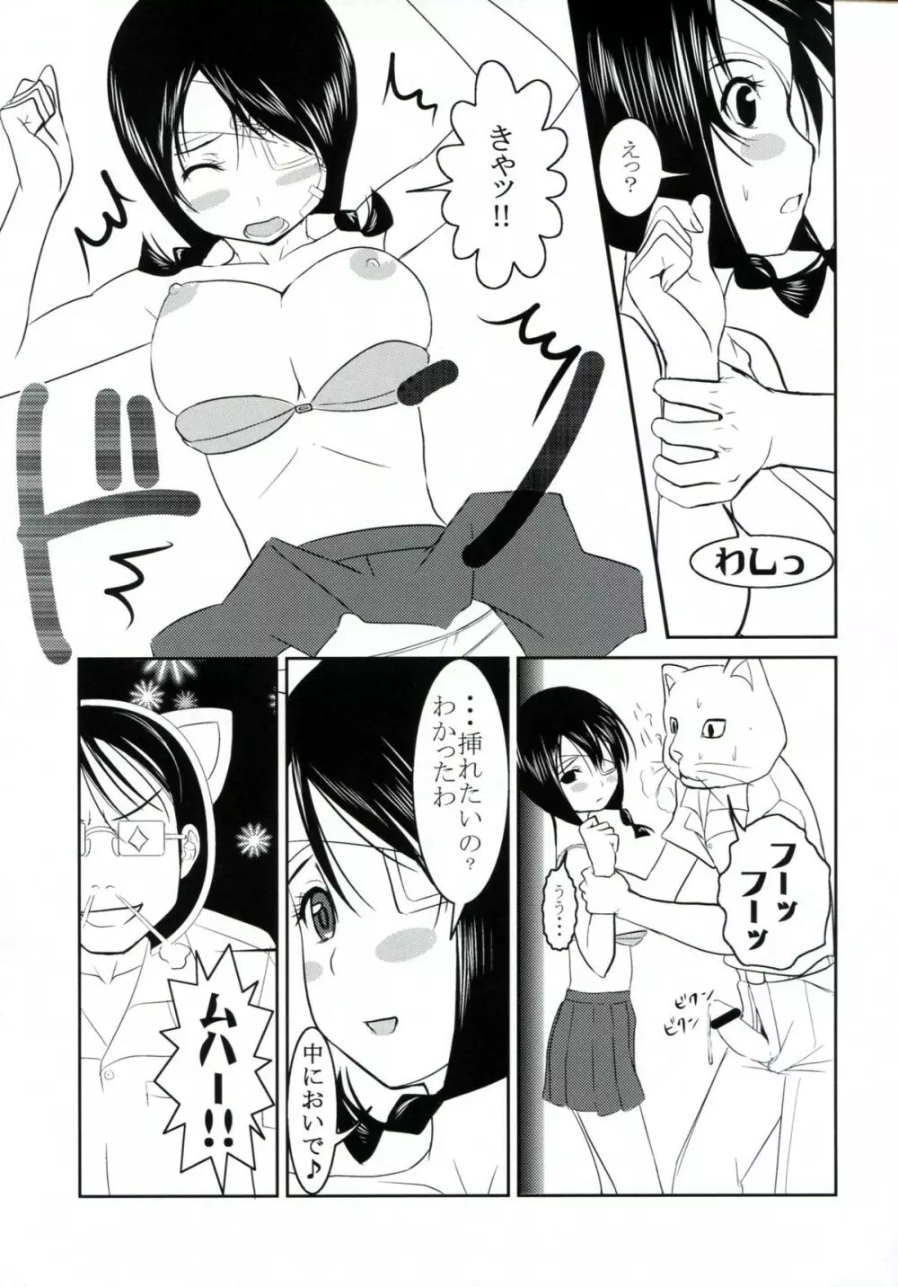 慢性しっぽ中毒 Page.16