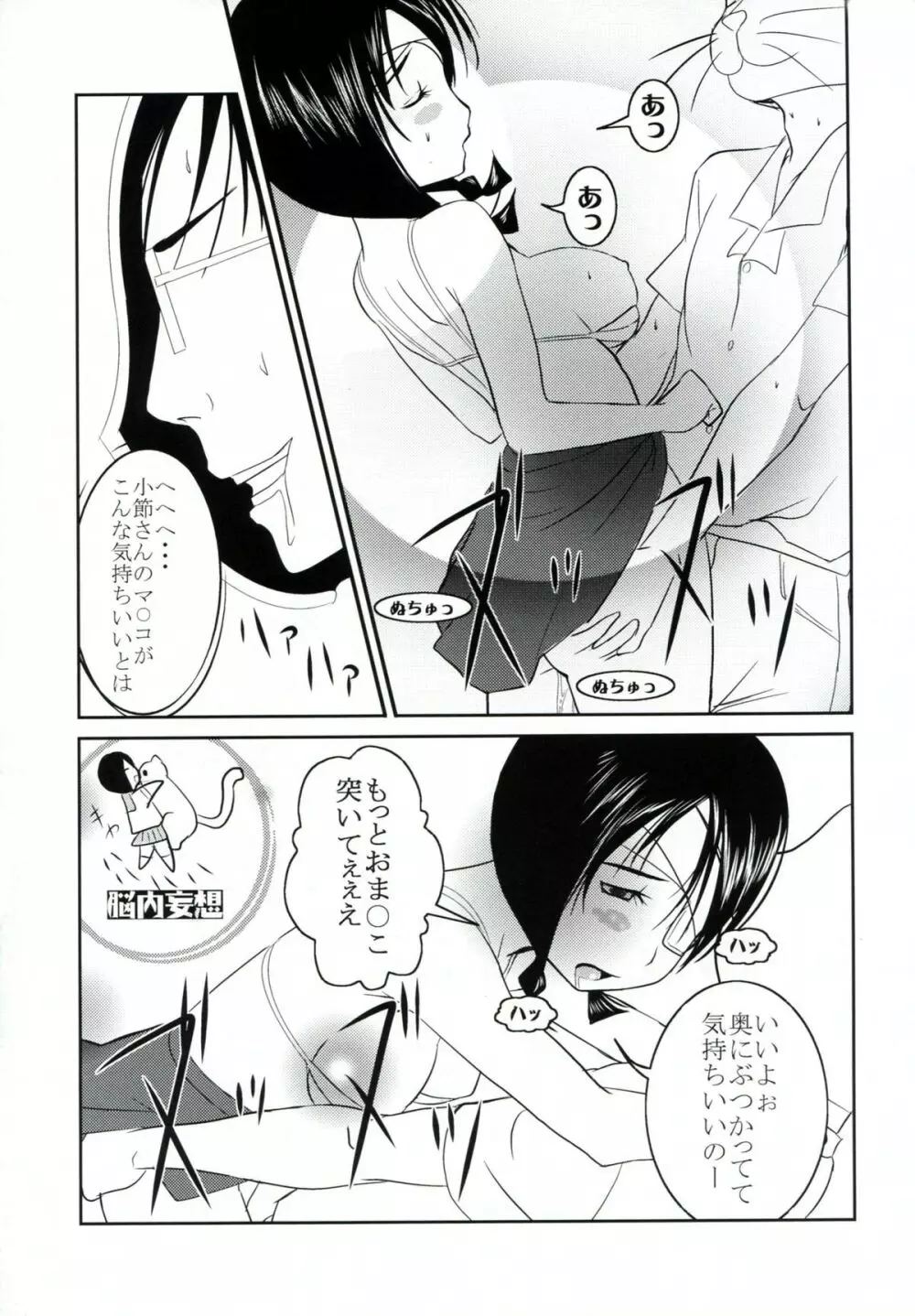 慢性しっぽ中毒 Page.18