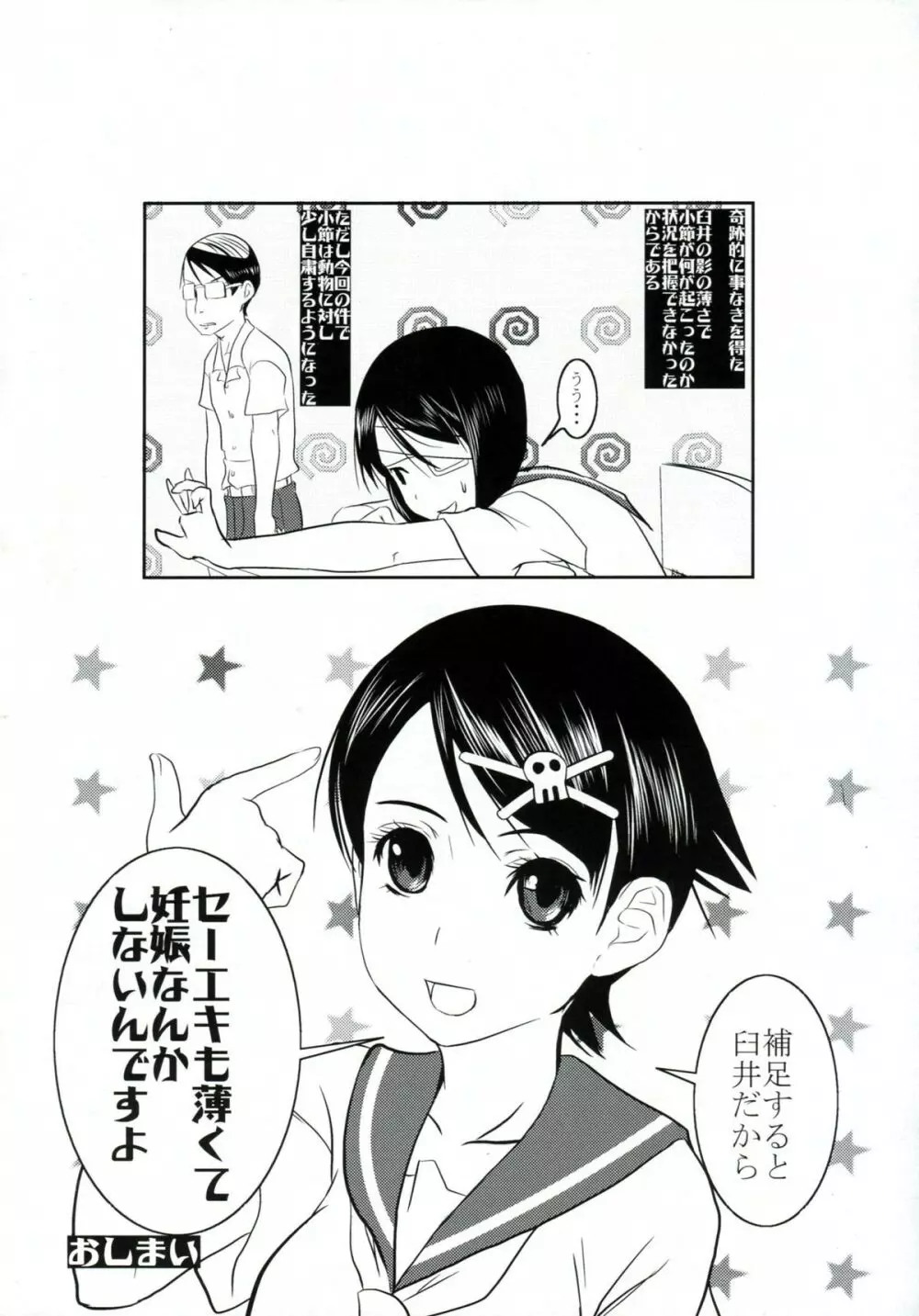 慢性しっぽ中毒 Page.21