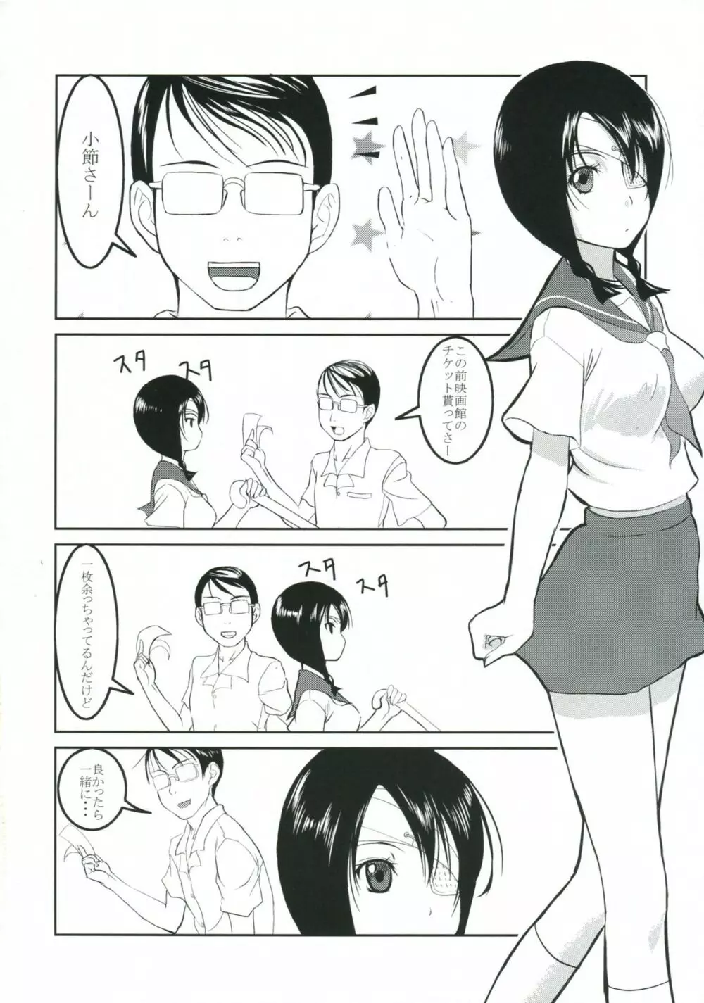 慢性しっぽ中毒 Page.3