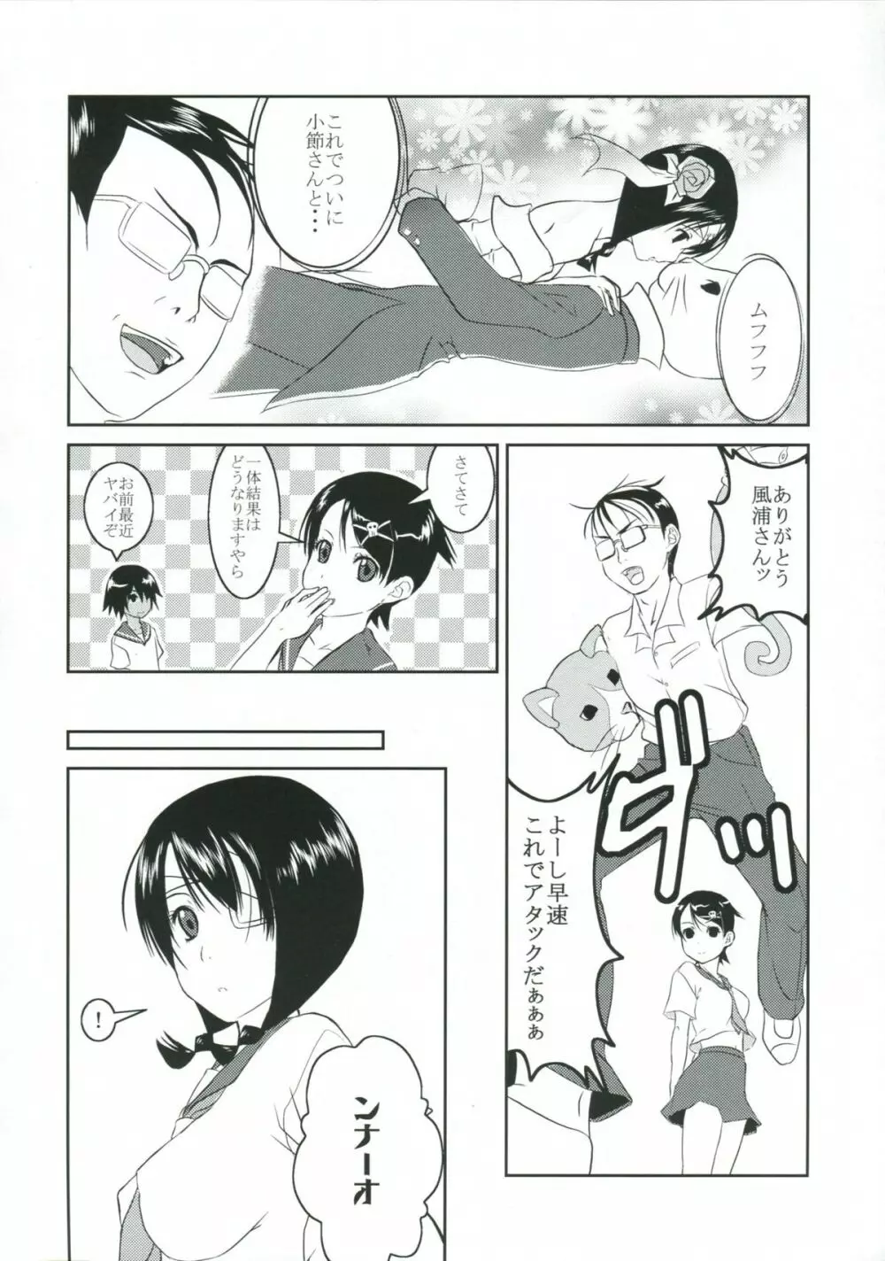 慢性しっぽ中毒 Page.5