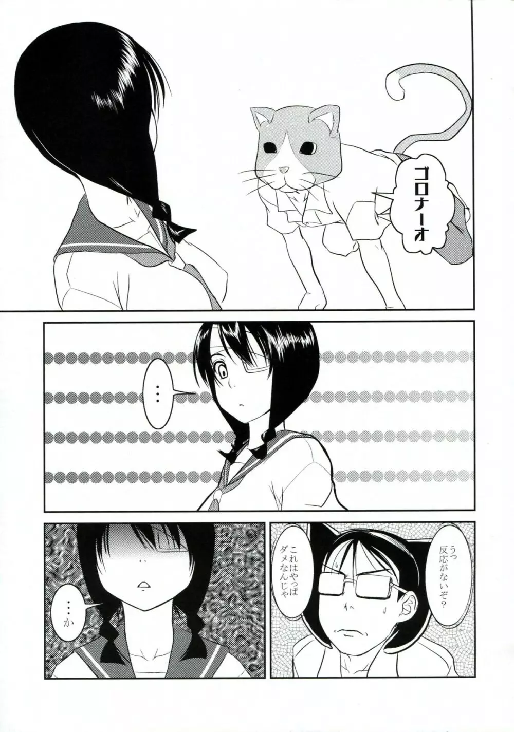 慢性しっぽ中毒 Page.6