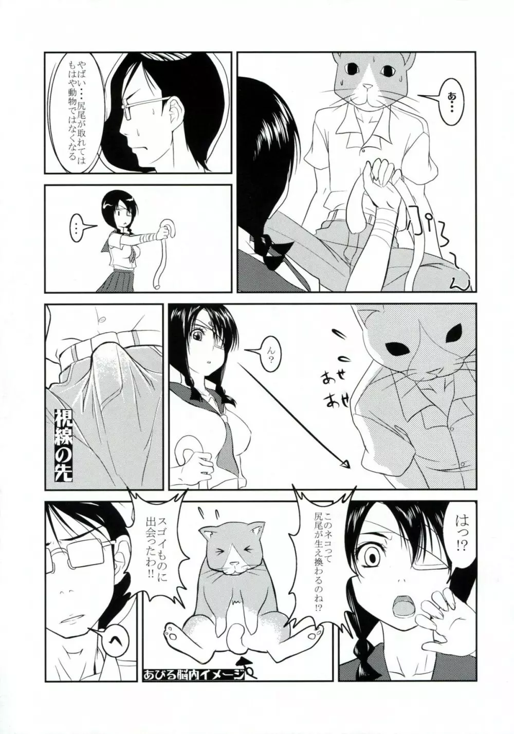 慢性しっぽ中毒 Page.8