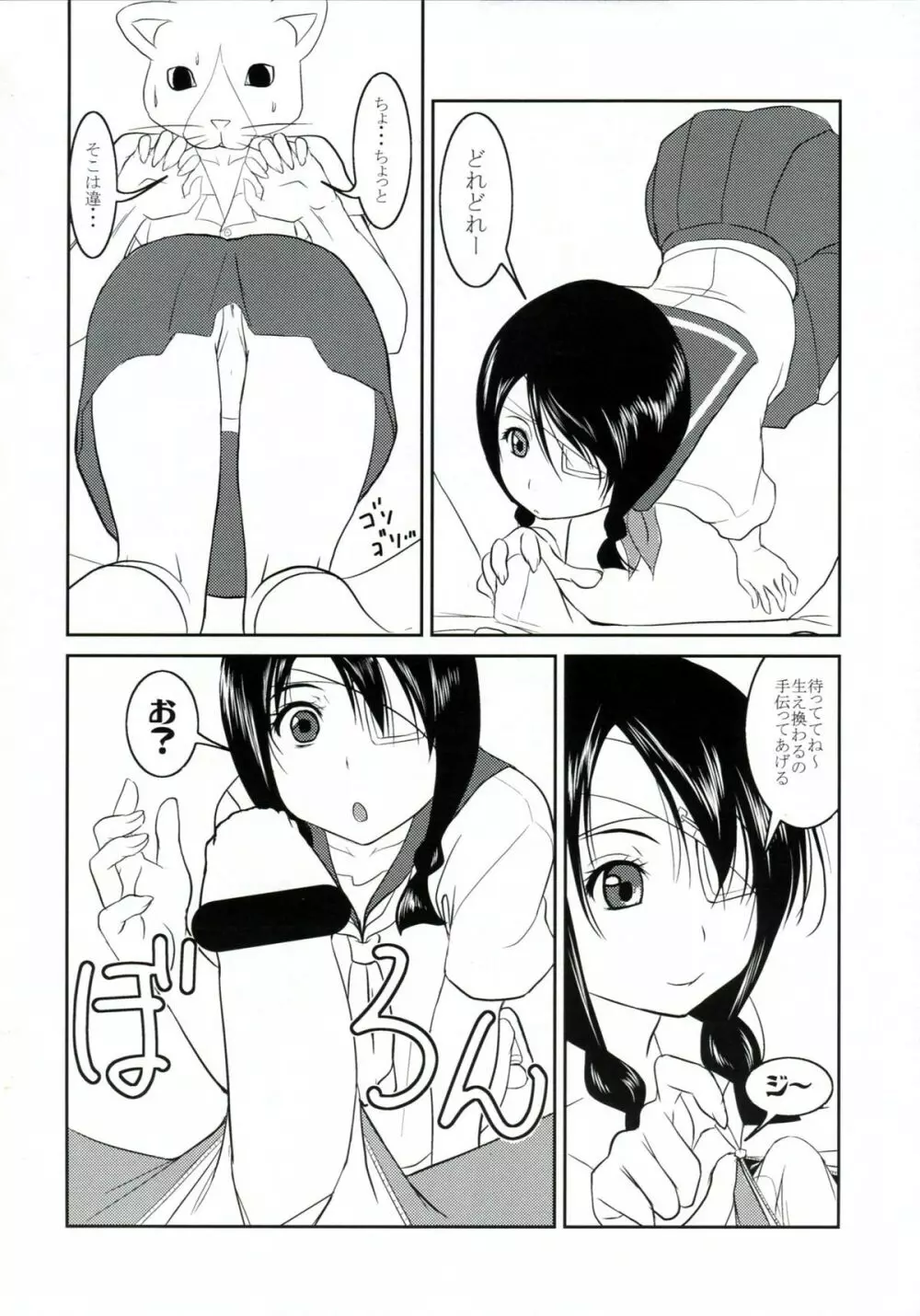 慢性しっぽ中毒 Page.9