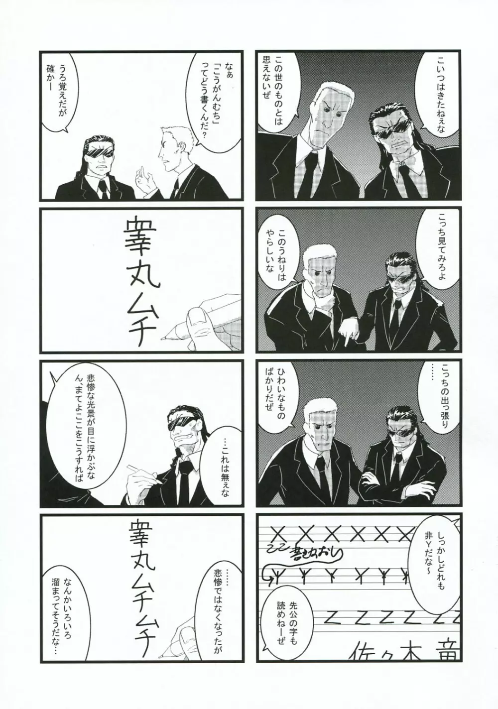 父の仇女さんの本2 完結編…？ Page.22