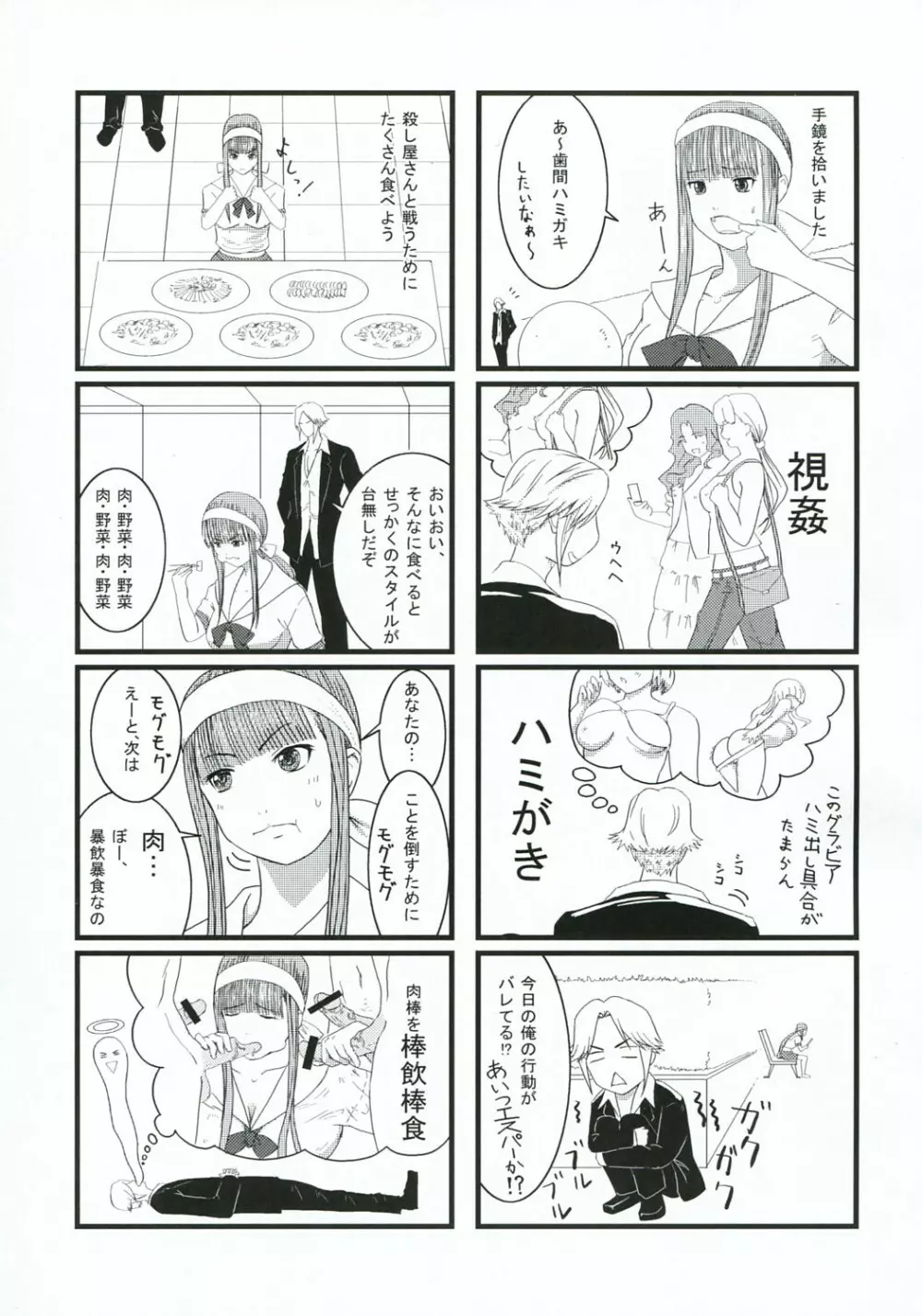 父の仇女さんの本2 完結編…？ Page.24