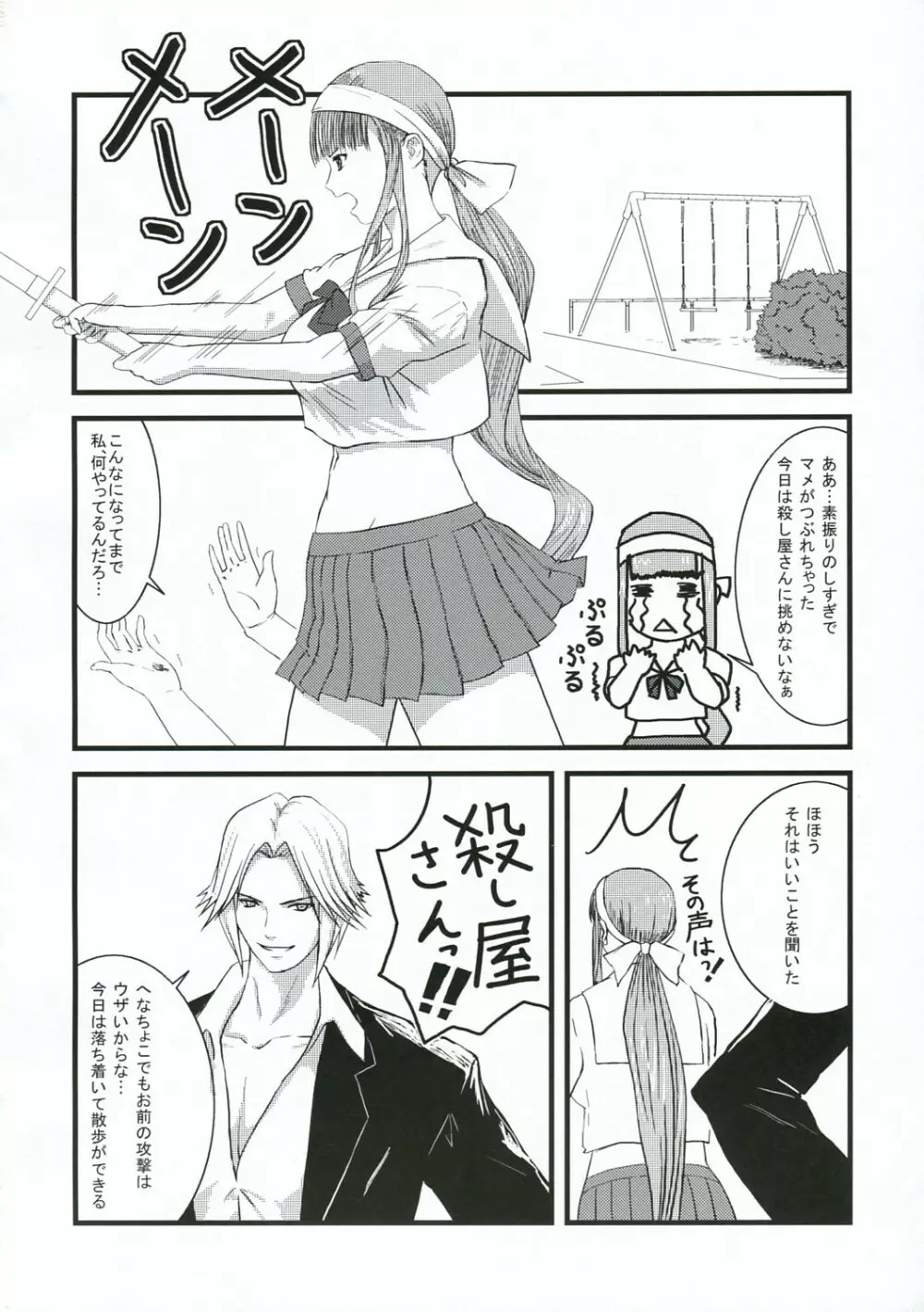 父の仇女さんの本2 完結編…？ Page.3