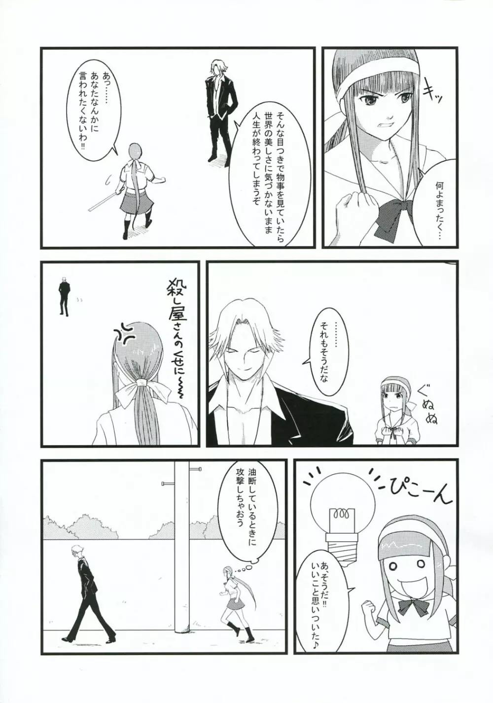 父の仇女さんの本2 完結編…？ Page.4