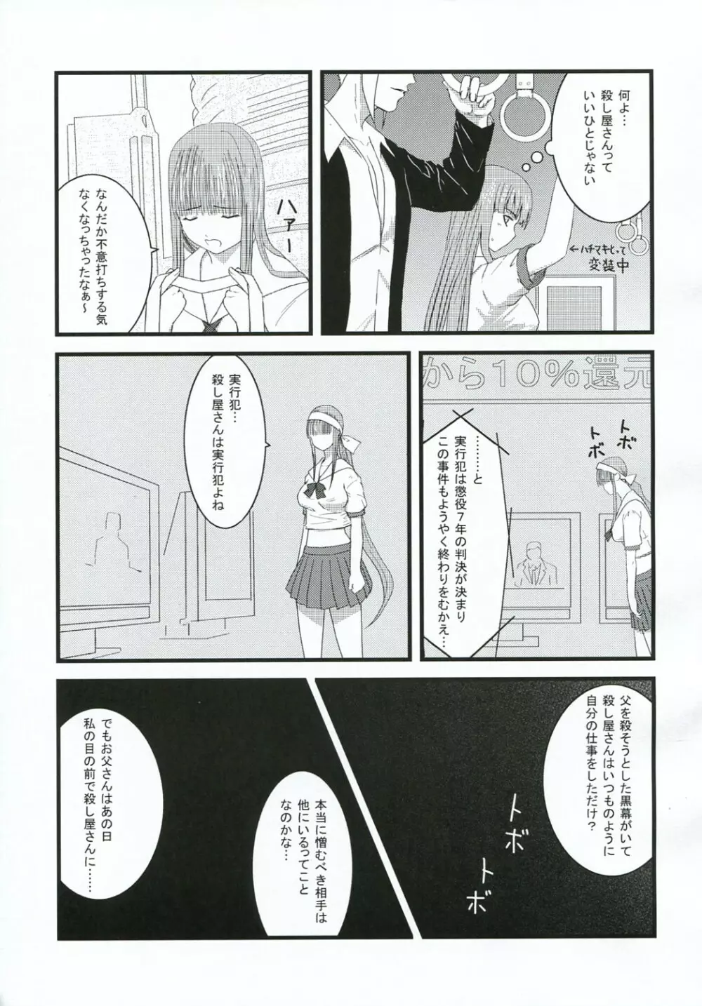 父の仇女さんの本2 完結編…？ Page.6