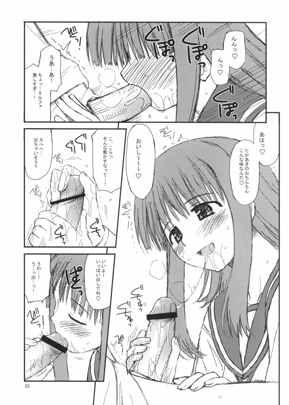 お茶濁しのペラ本 ミルファ編 Page.3