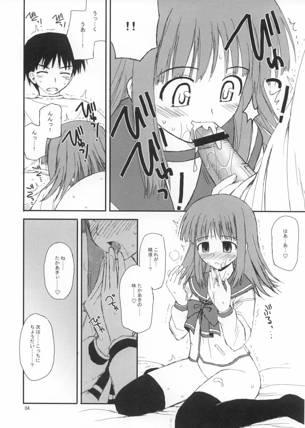 お茶濁しのペラ本 ミルファ編 Page.4