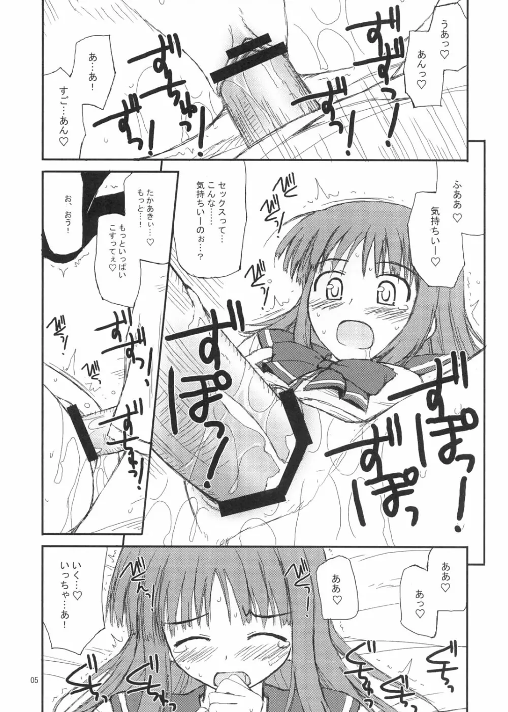 お茶濁しのペラ本 ミルファ編 Page.5