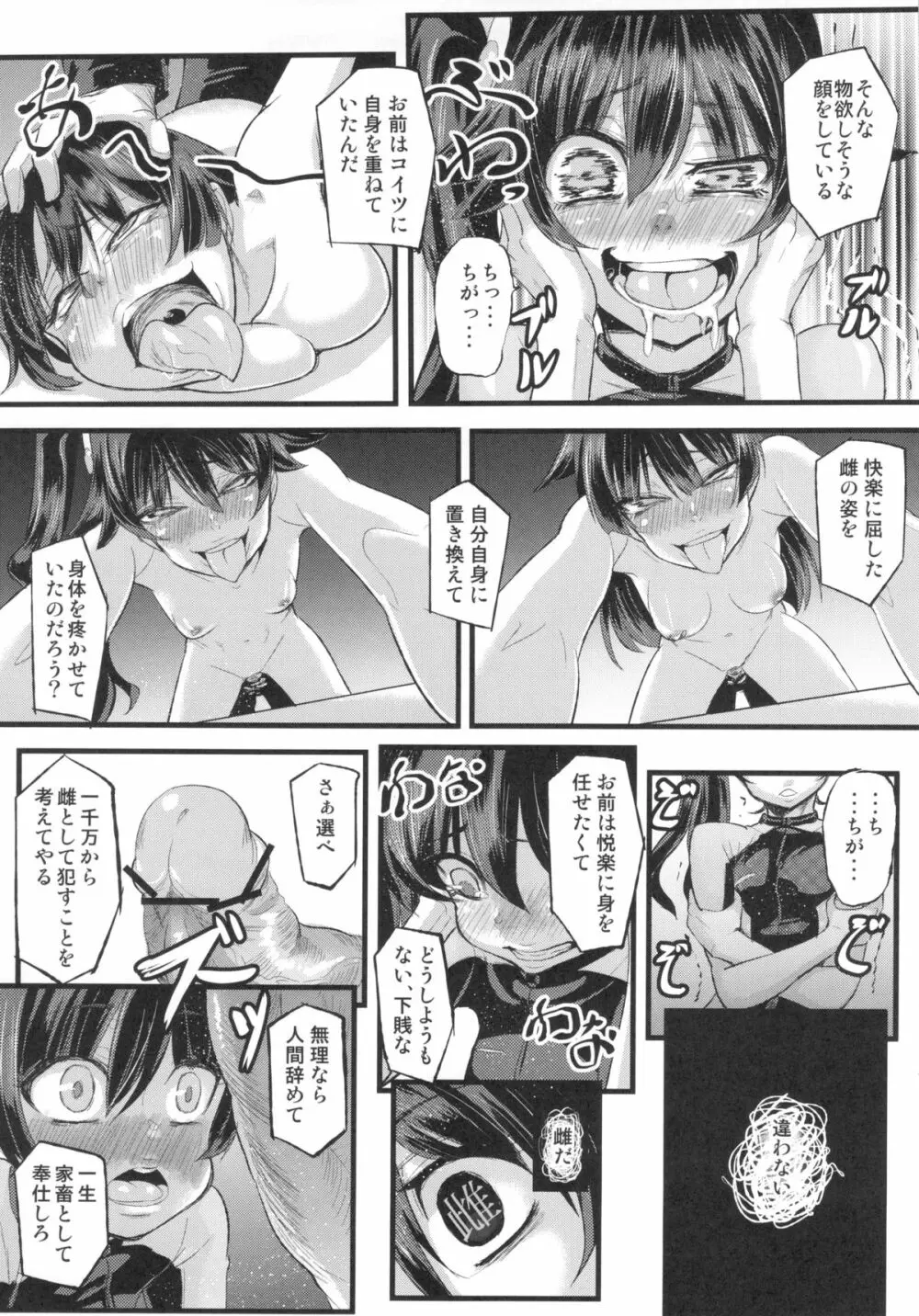 寝取ラレ語 Page.14