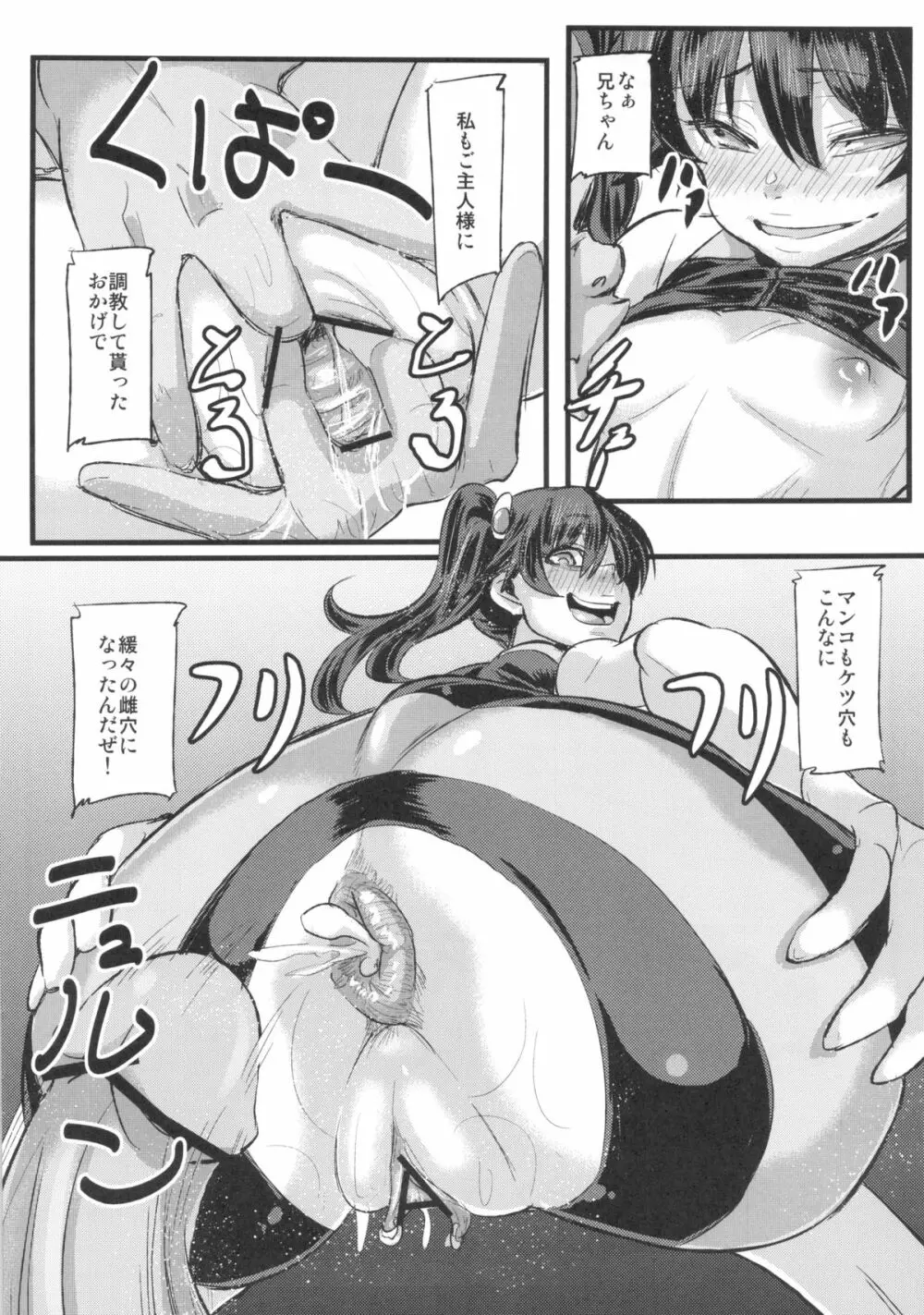 寝取ラレ語 Page.21