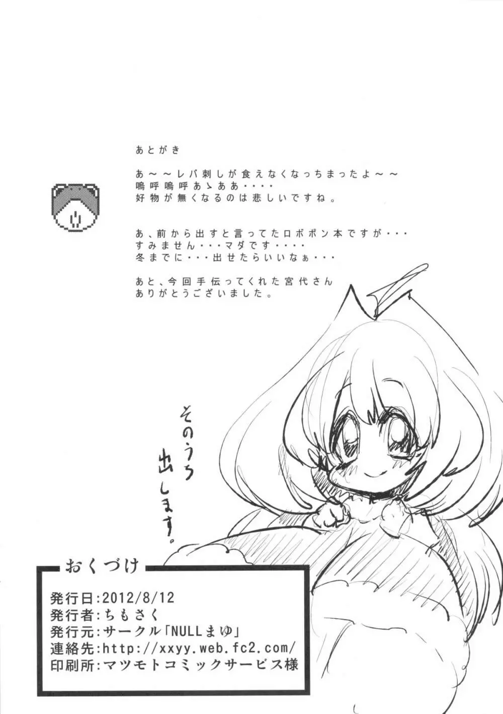 寝取ラレ語 Page.25