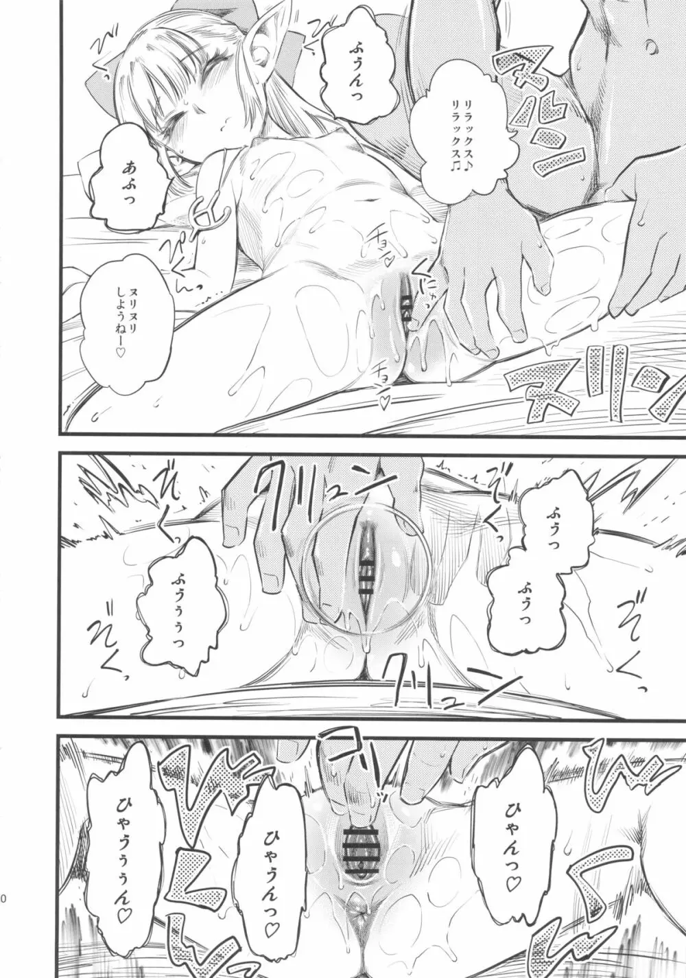 はいぱぁ紅蓮隊 Page.11