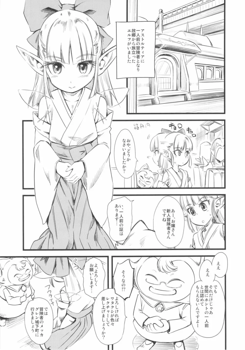 はいぱぁ紅蓮隊 Page.4