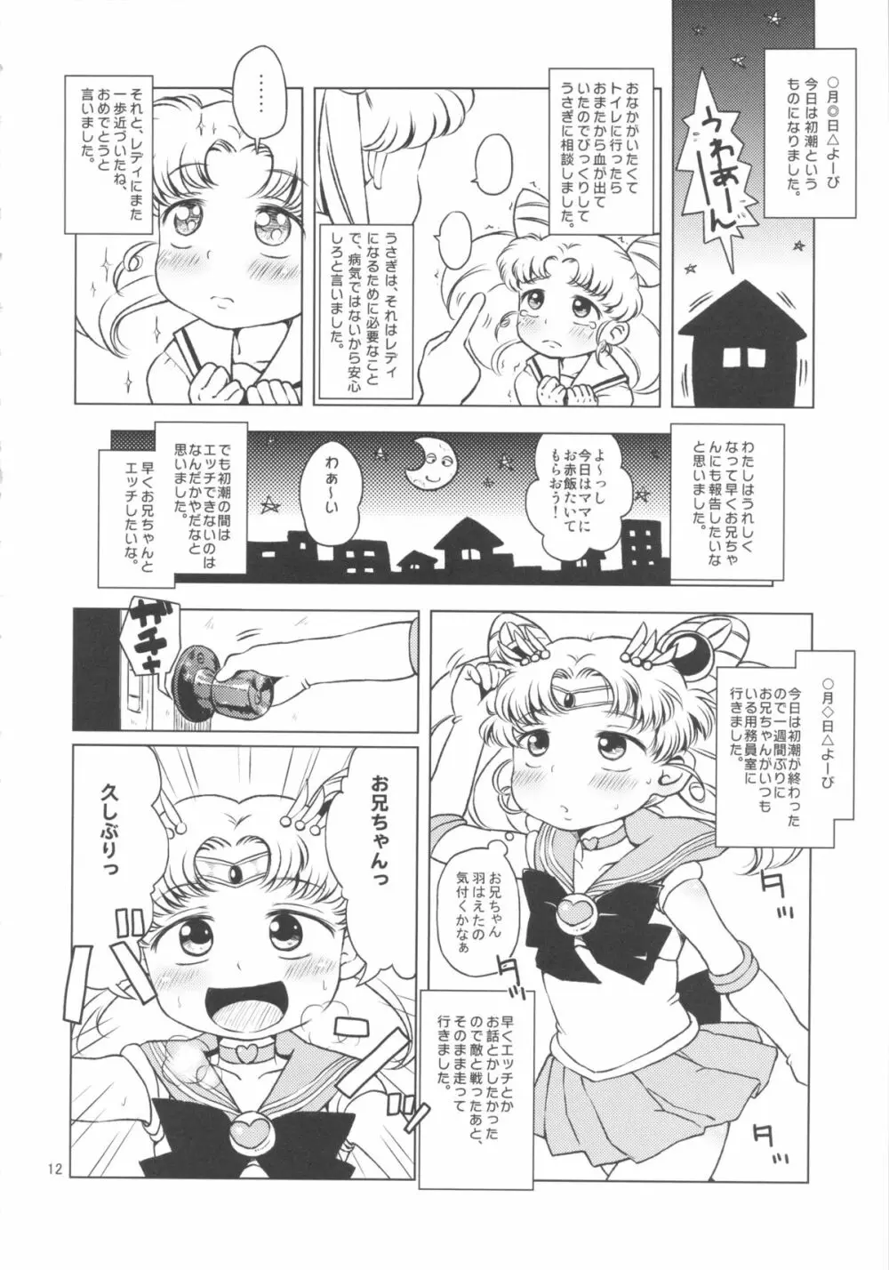 ちびうさのひみつダイアリー Page.11