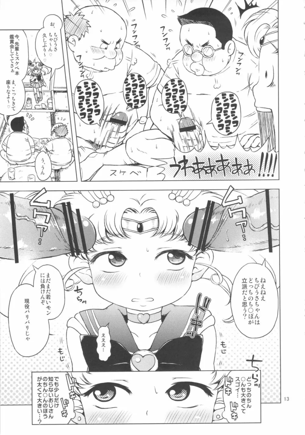 ちびうさのひみつダイアリー Page.12