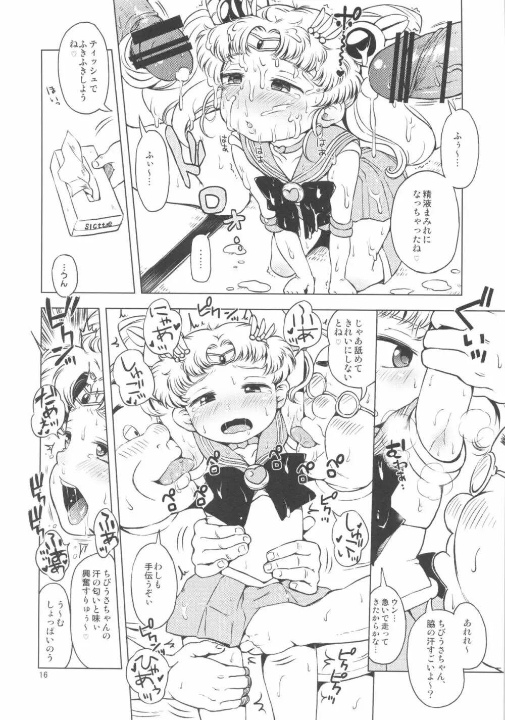 ちびうさのひみつダイアリー Page.15