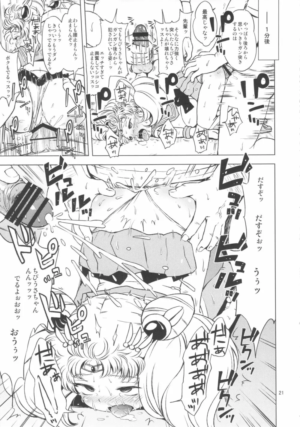 ちびうさのひみつダイアリー Page.20