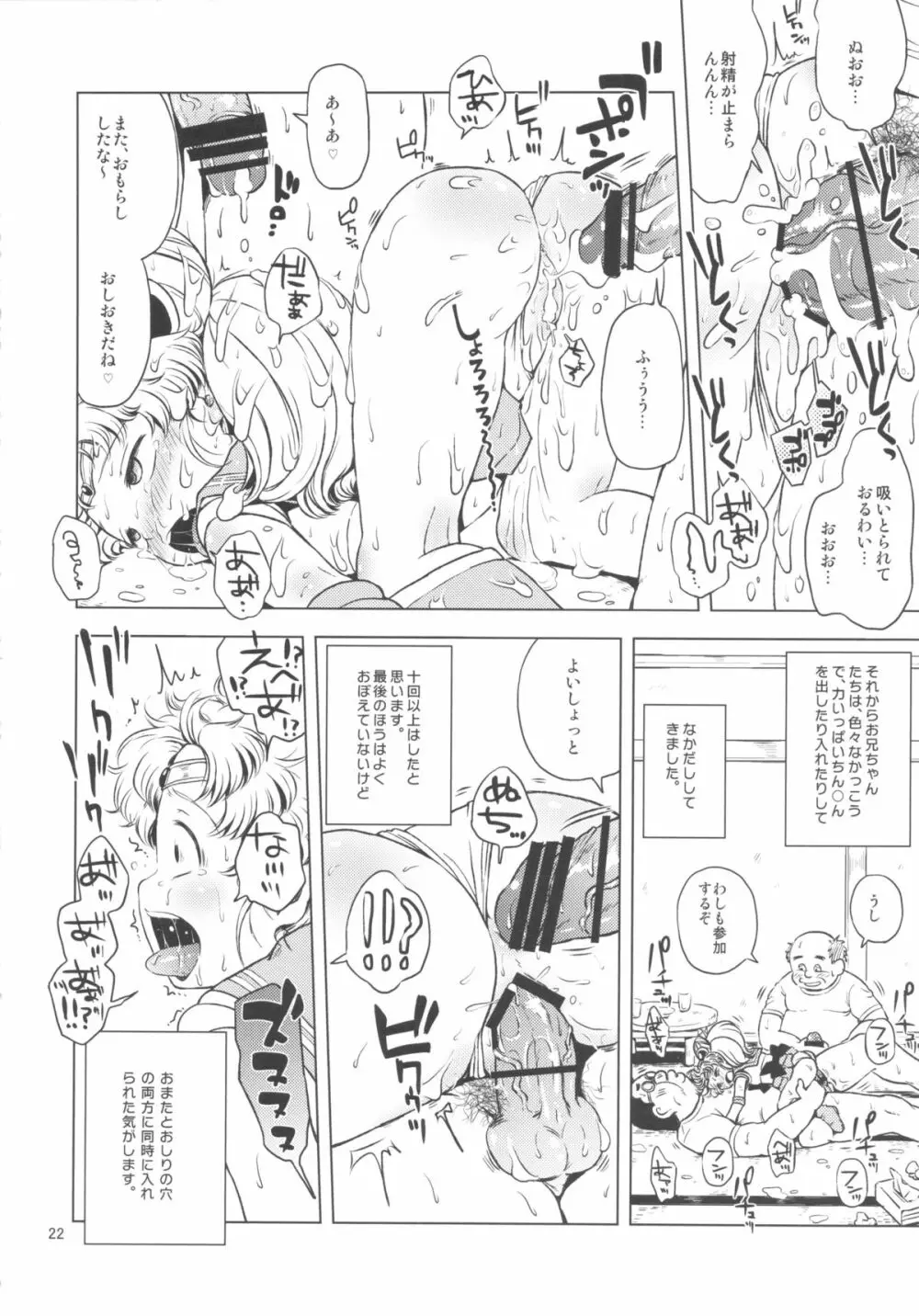 ちびうさのひみつダイアリー Page.21