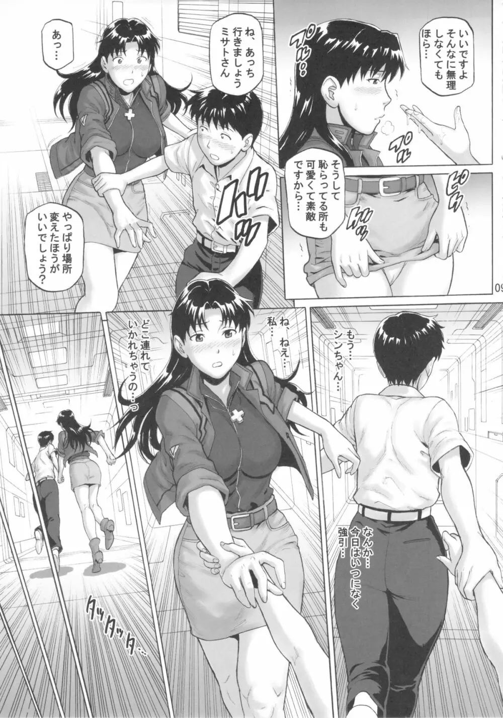 さかしまの唄 Page.8