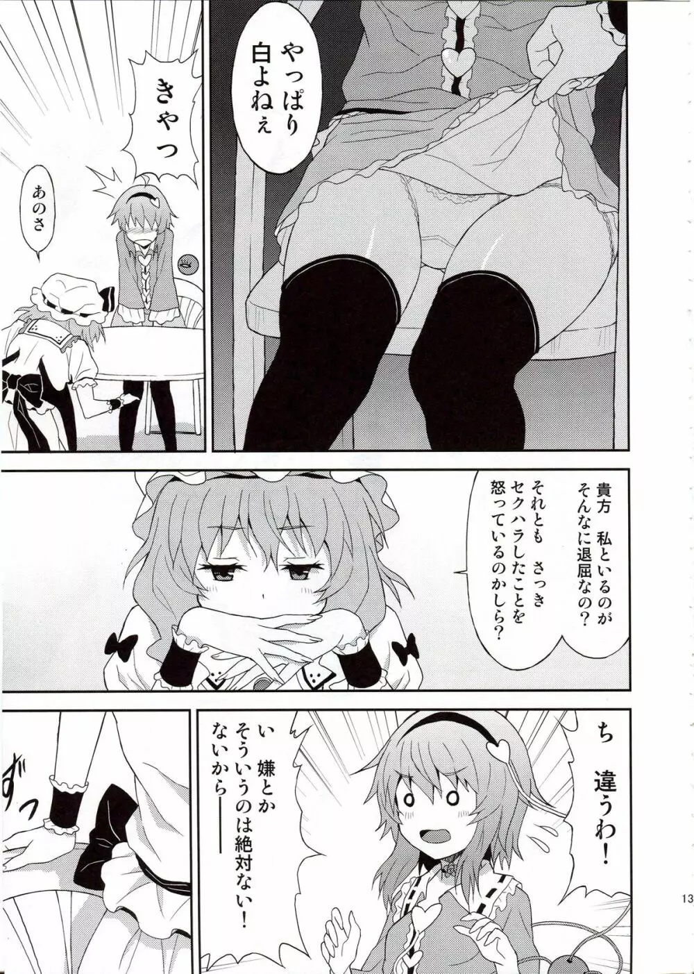 さめない夢なら Page.12