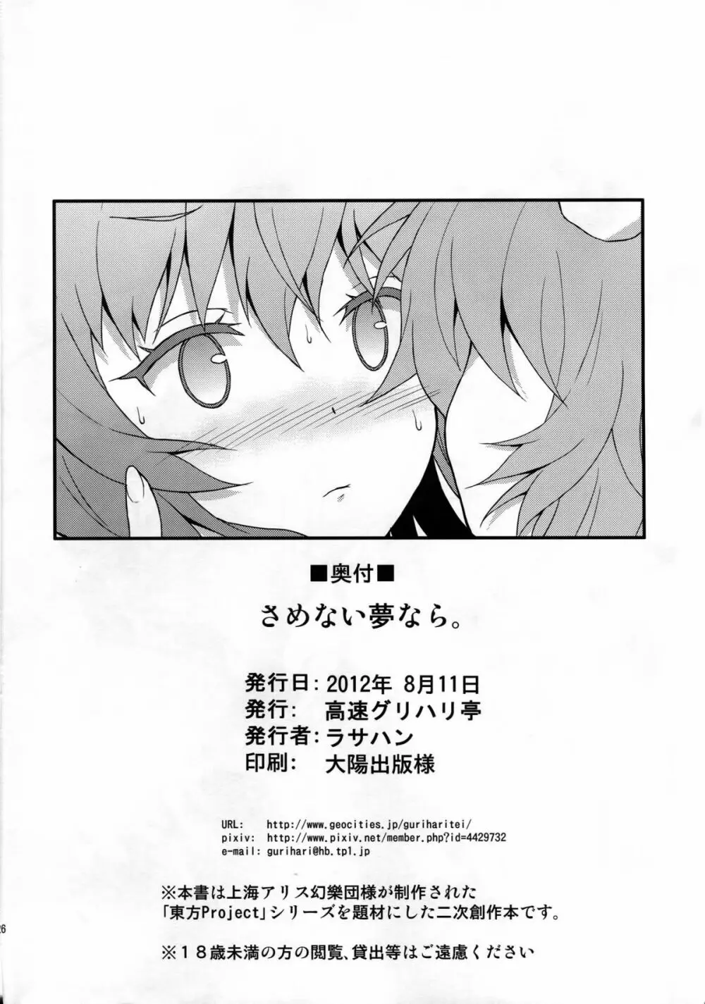 さめない夢なら Page.25