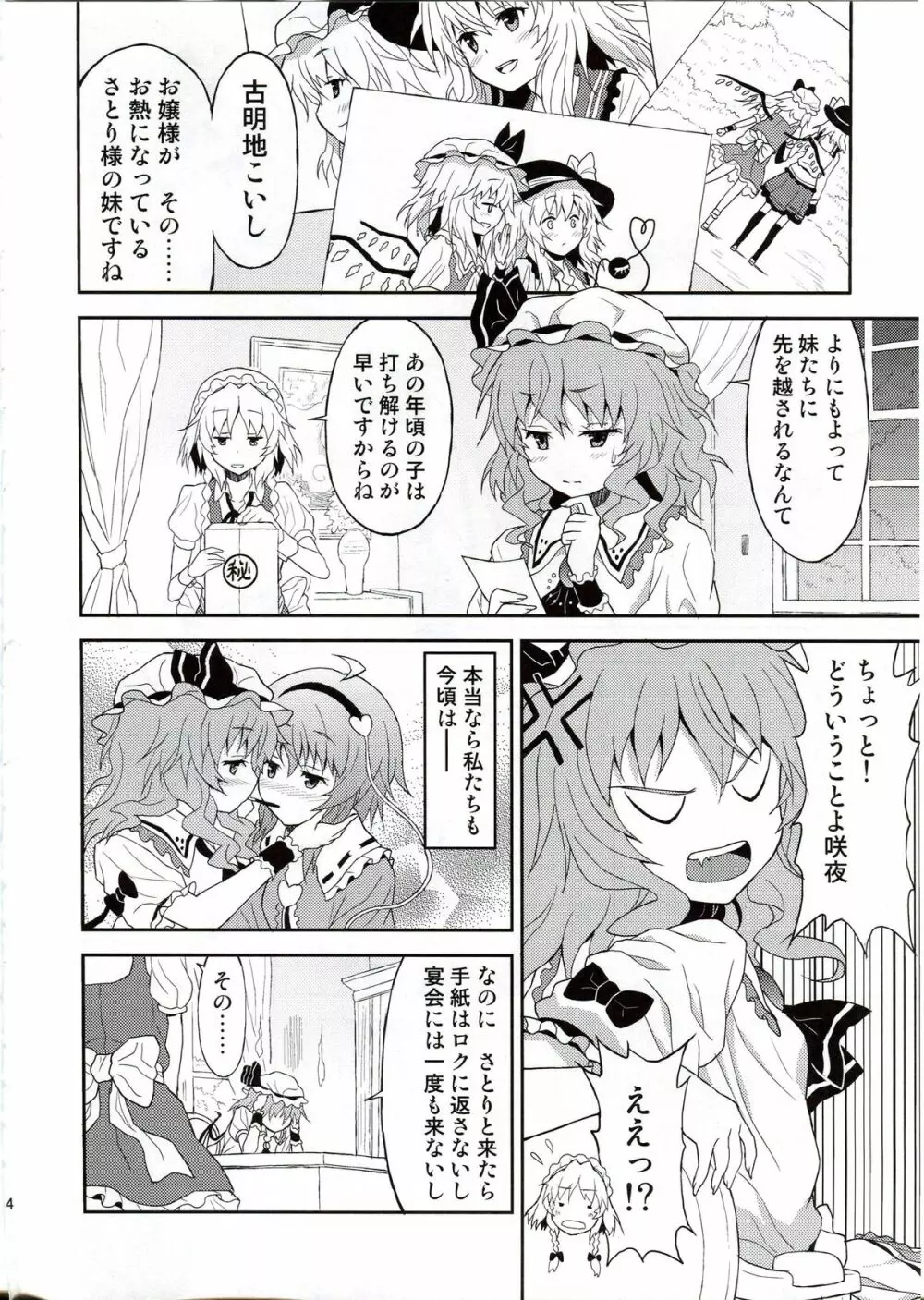 さめない夢なら Page.3