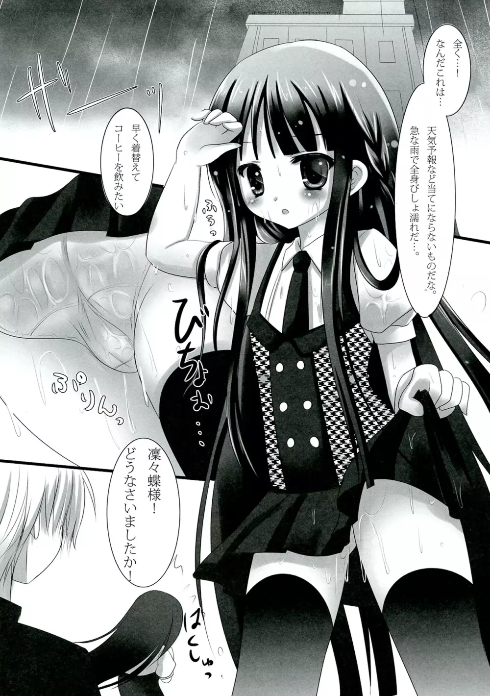 凜々蝶ES -りりちよエロティックサービス- Page.6