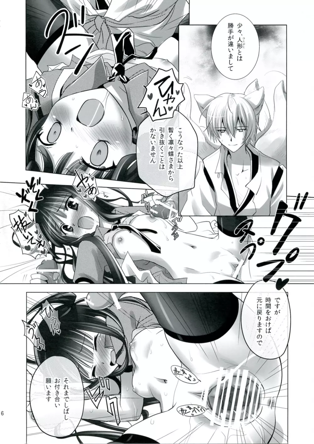 妖狐と暮らそう♪ Page.15