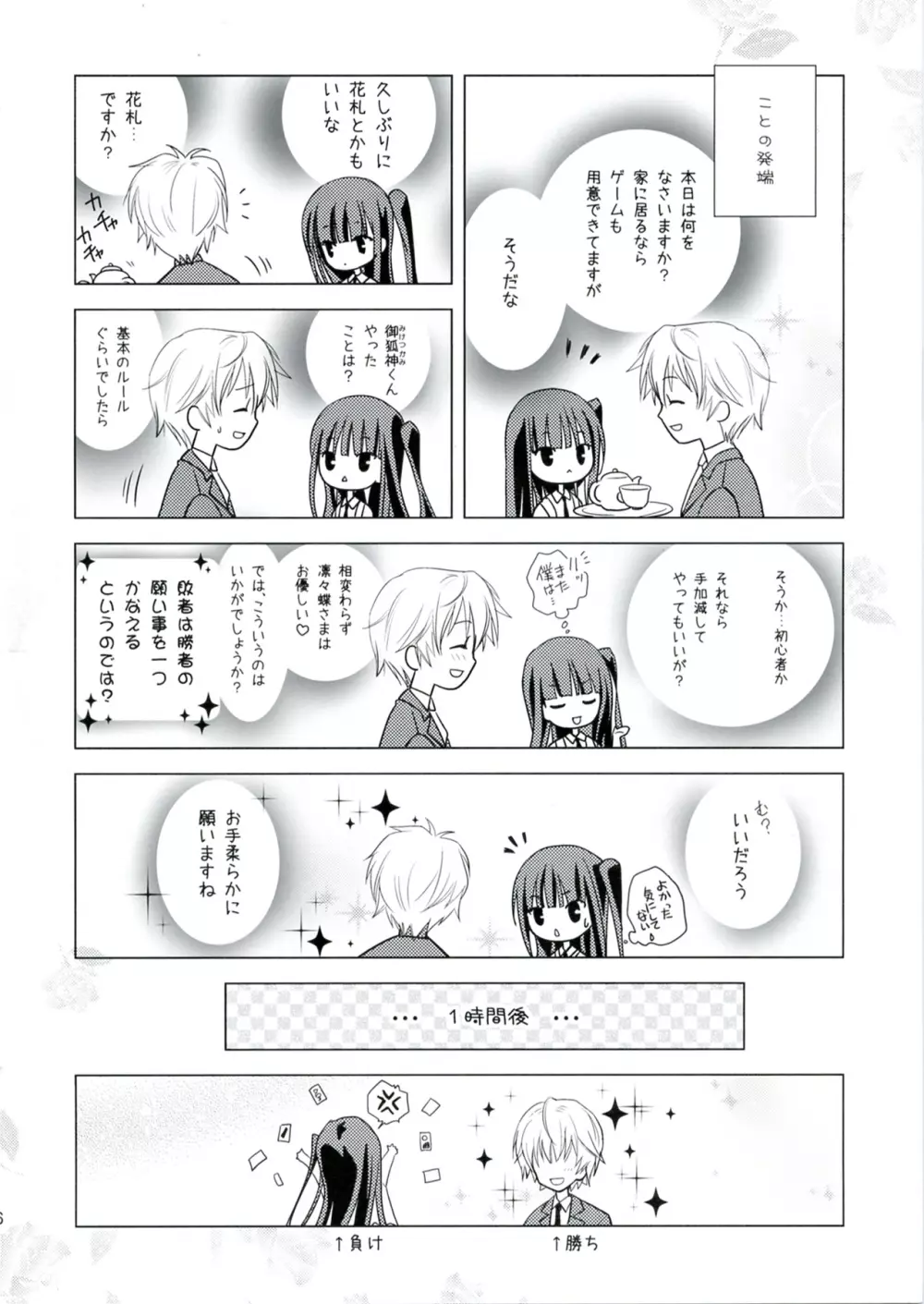 妖狐と暮らそう♪ Page.5