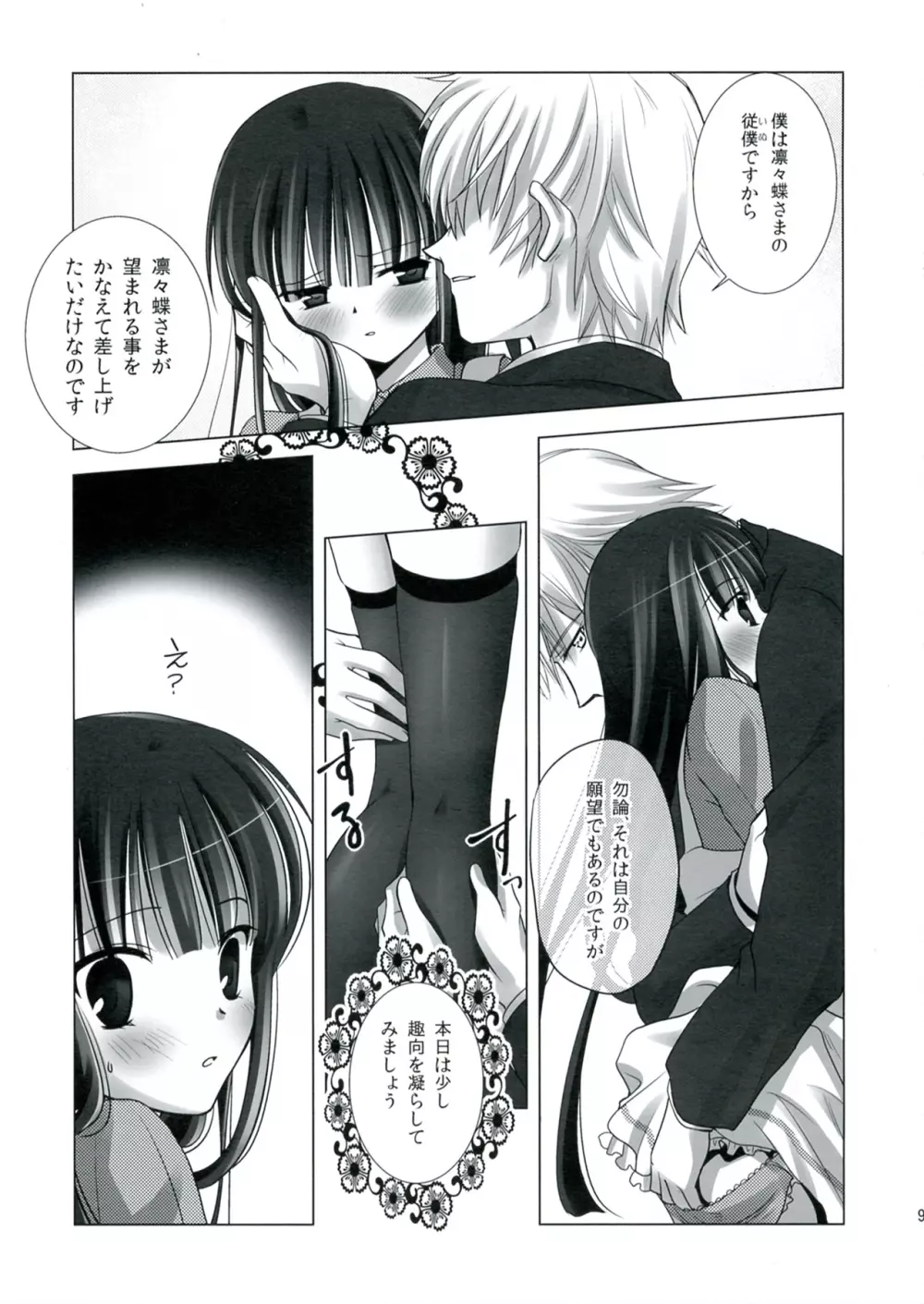 妖狐と暮らそう♪ Page.8