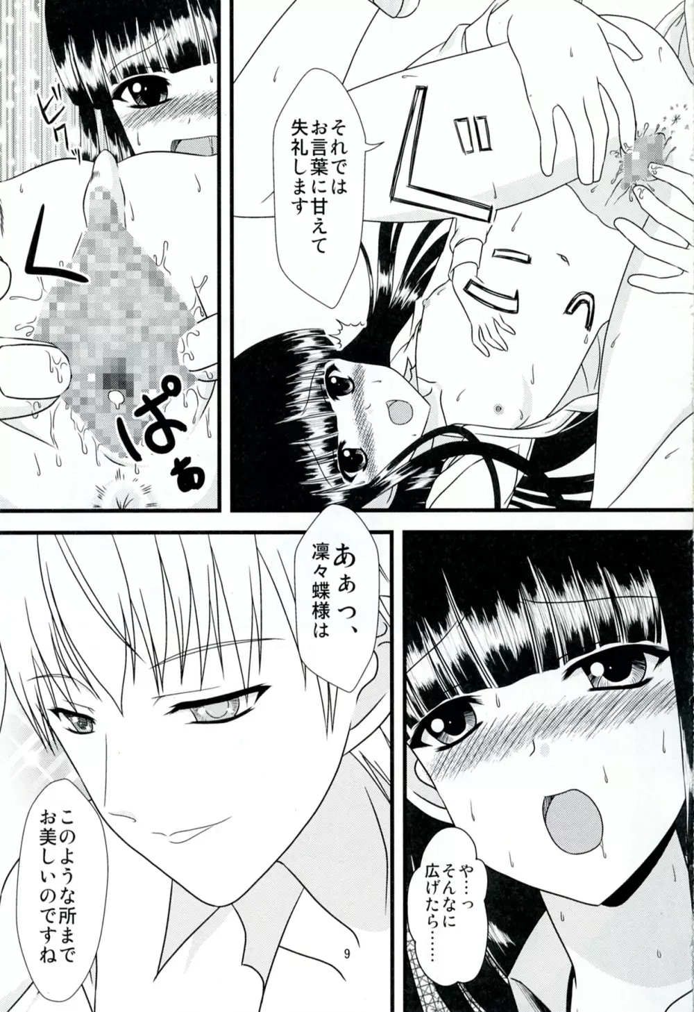 ぼくの狐さま。 Page.11