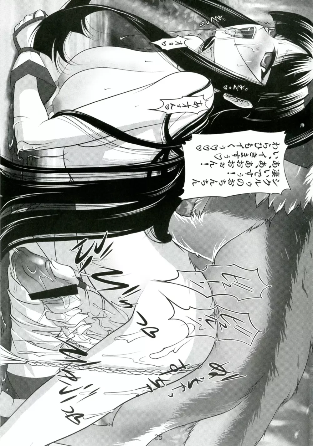 チエヘメノコ 其の壱 Page.26