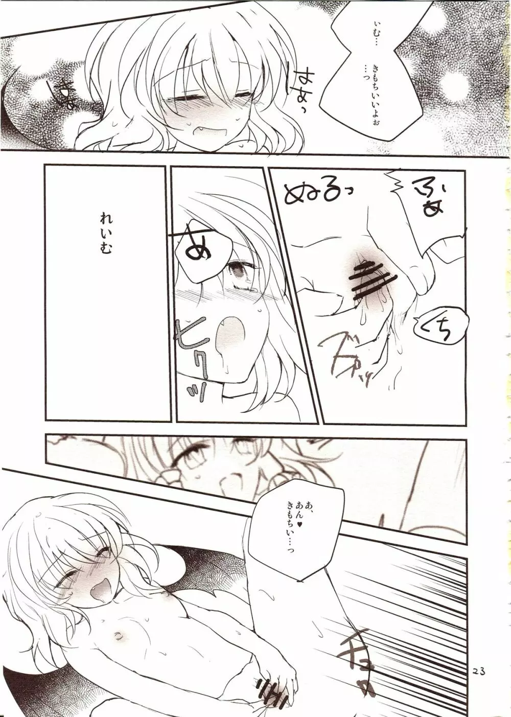 フレナイ ワズライ ~レミリア片想い自慰本~ Page.21