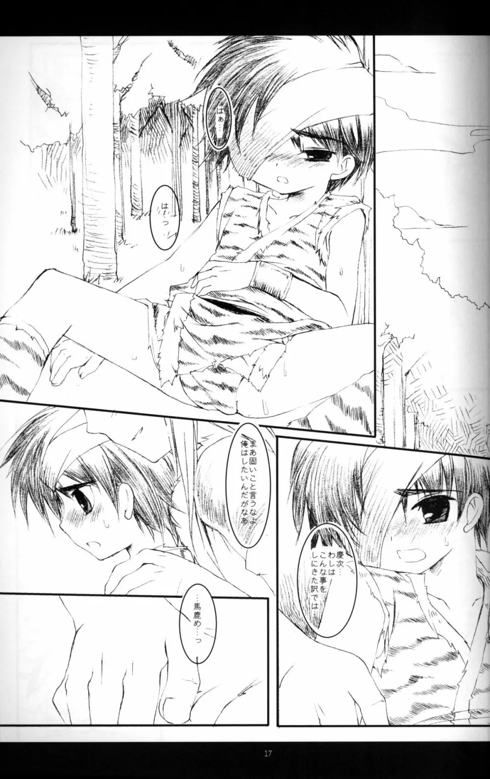 Cube - Ten no Hibana Page.16