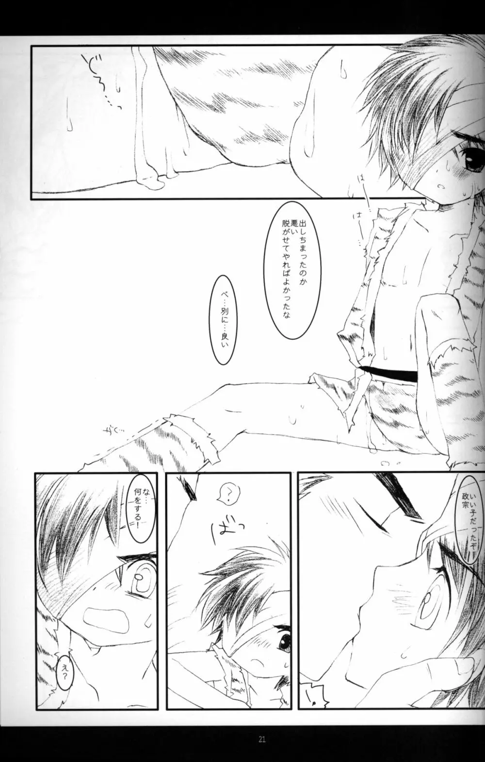 Cube - Ten no Hibana Page.20