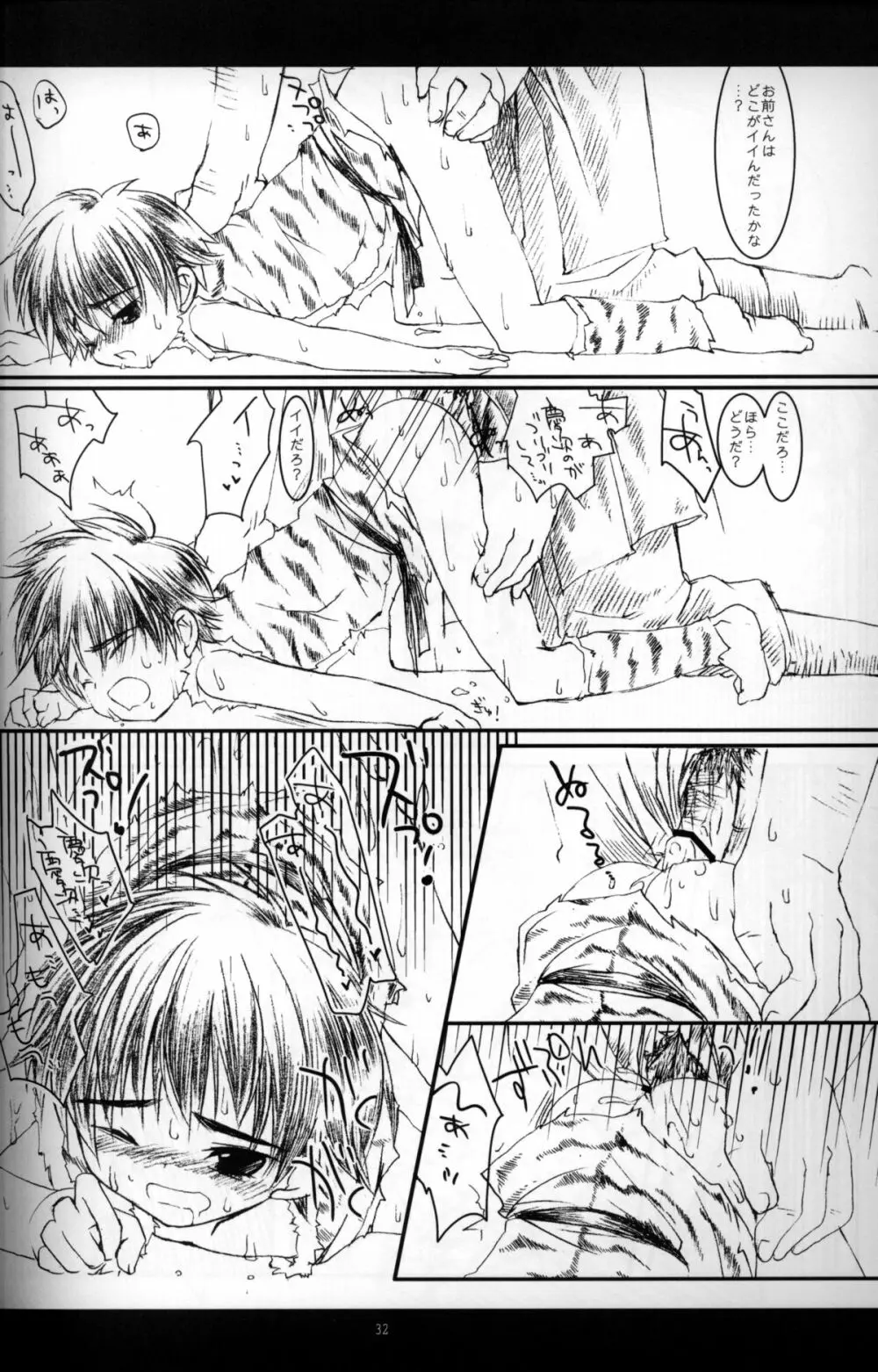 Cube - Ten no Hibana Page.31