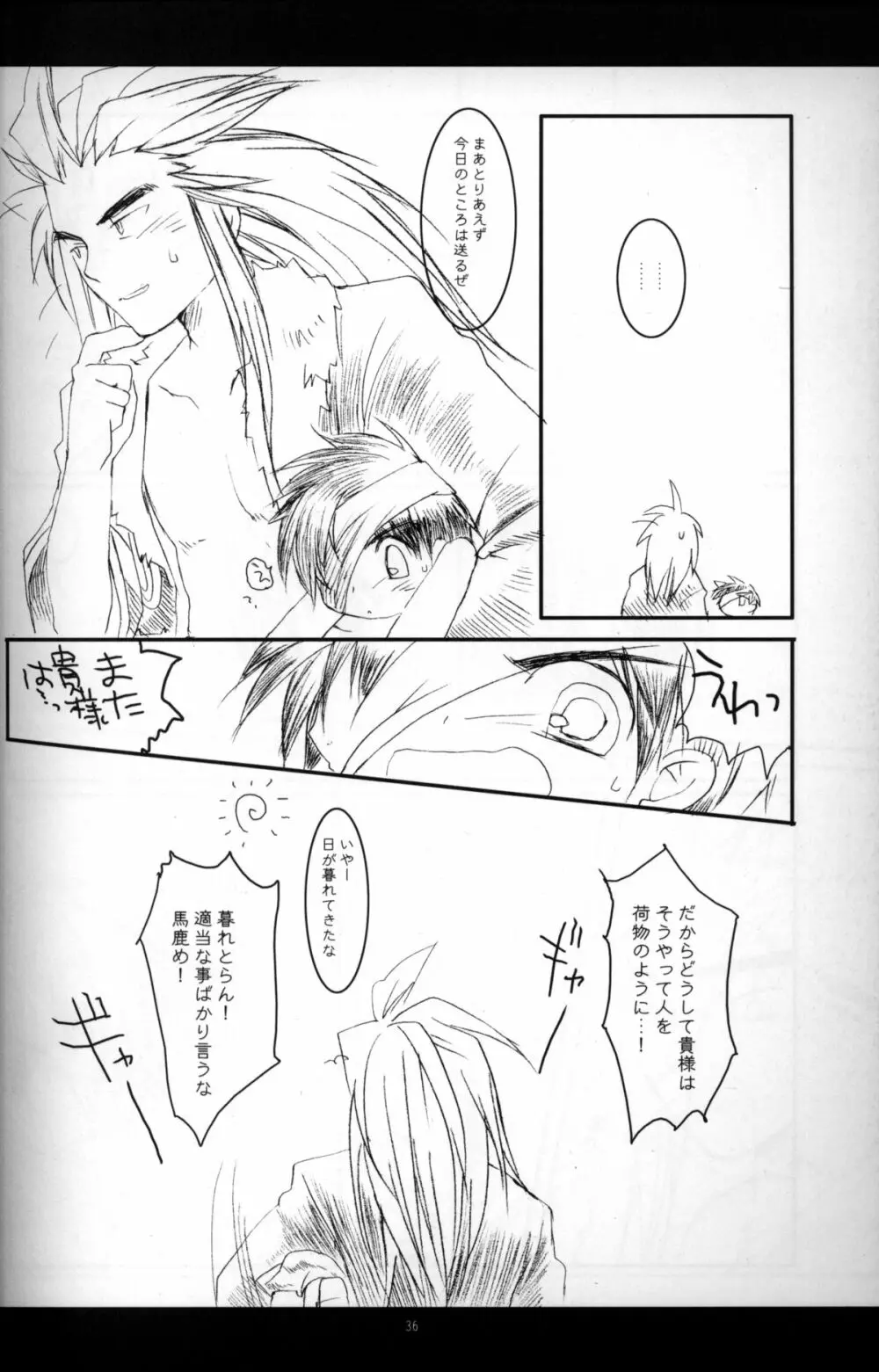 Cube - Ten no Hibana Page.35