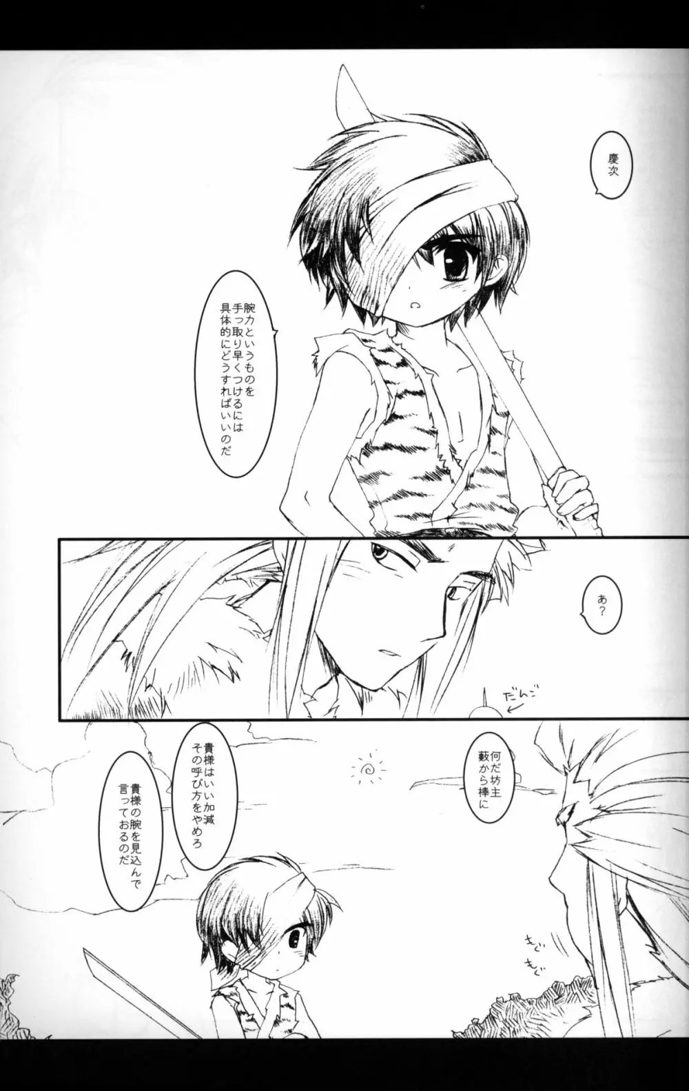 Cube - Ten no Hibana Page.6